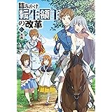 詰みかけ転生領主の改革 4 Mfブックス 氷純 ｄｏｍｏ ライトノベル Kindleストア Amazon