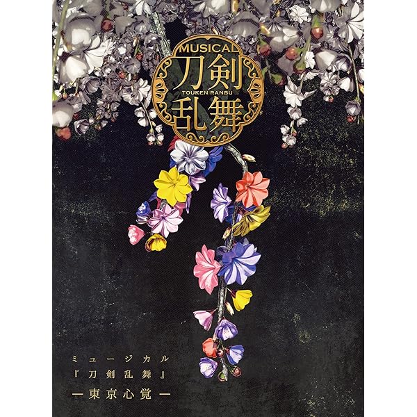Amazon.co.jp: ミュージカル『刀剣乱舞』 ～陸奥一蓮～(初回限定盤A