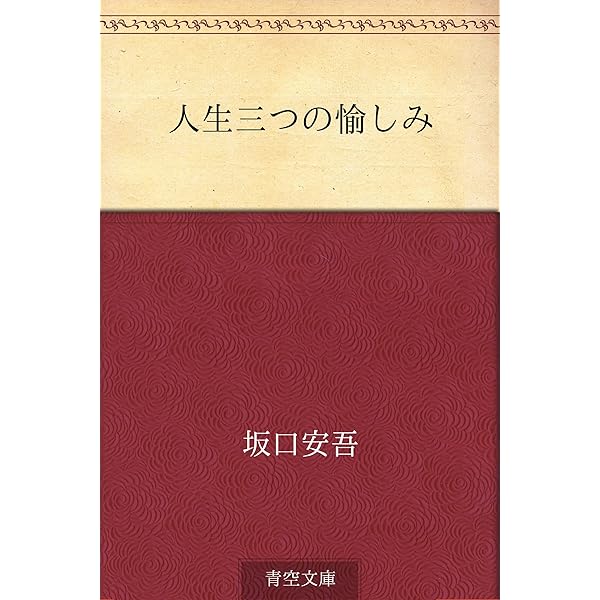 Amazon.co.jp: 夜長姫と耳男 電子書籍: 坂口 安吾: Kindleストア