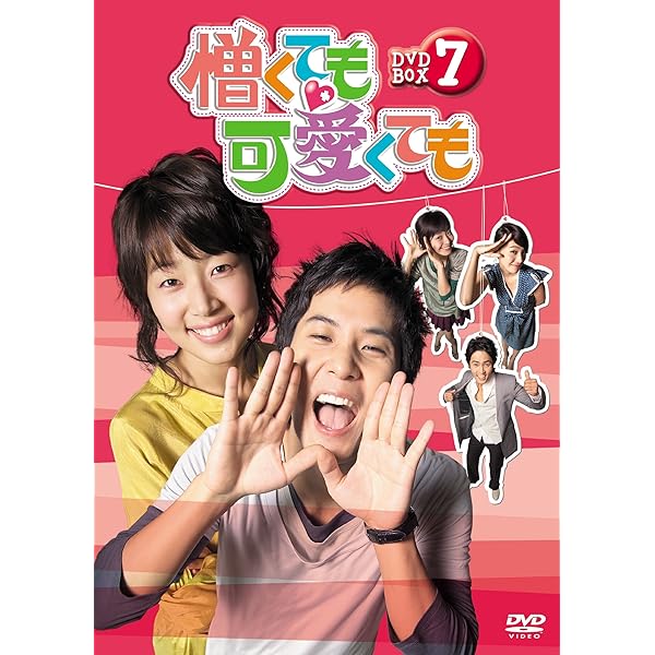 憎くても可愛くても DVD-BOX3 Amazon.co.jp: 憎くても可愛くても DVD-BOX3 : キム・ジソク