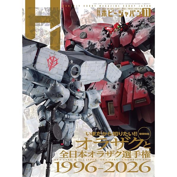 ガンダムエース 2026年11月号 No.291 |本 | 通販 | Amazon