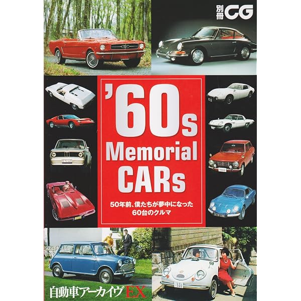 自動車ア-カイヴ (vol.10(70年代のアメリカ車篇)) (別冊CG) |本 | 通販