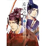応天の門　9巻: バンチコミックス