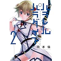 パラレルパラダイス（27） (ヤングマガジンコミックス) | 岡本