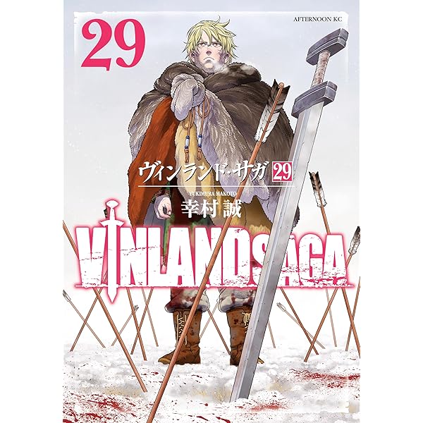 ヴィンランド・サガ 公式ガイドブック (アフタヌーンコミックス