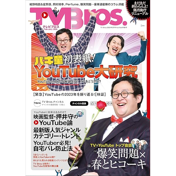 第4弾 BROS.TV 2013年9月2014年3月号＋未公開映像集 4枚組 Amazon.co.jp: TV Bros. 2024年 4月号 沈黙の艦隊特集号 [雑誌