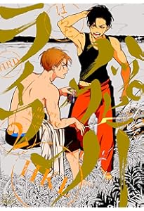 Amazon.co.jp: ハッピークソライフ (3) (バンブー・コミックス Qpa