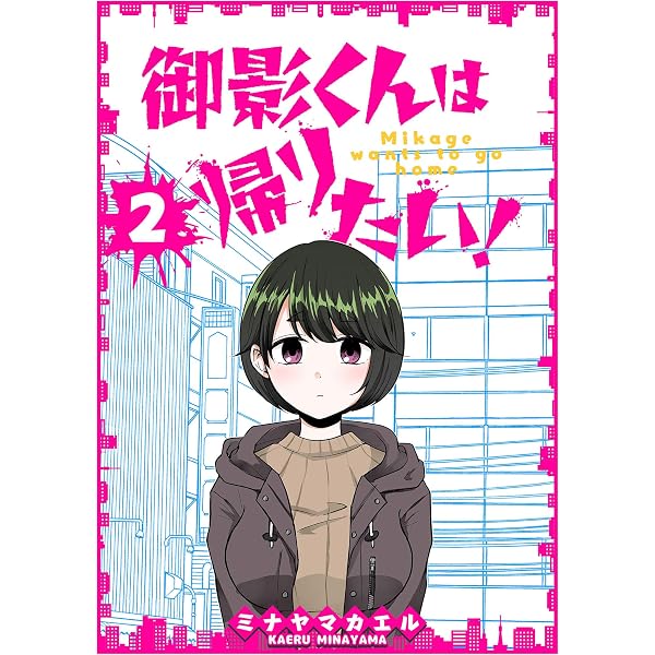 四谷快談！(1) (GANMA!) | 玉川ユキ | マンガ | Kindleストア | Amazon