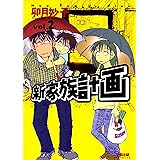 高速回線は光うさぎの夢を見るか 華倫変 マンガ Kindleストア Amazon