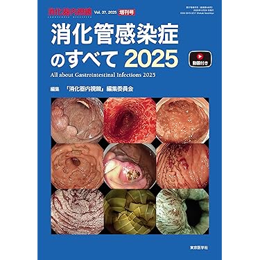 Amazon.co.jp 最新リリース: 消化器内科学 の新着ランキングです。