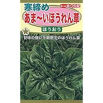Amazon | 株式会社トーホク 寒締めあまいほうれん草 ほうおう 04853 | 野菜