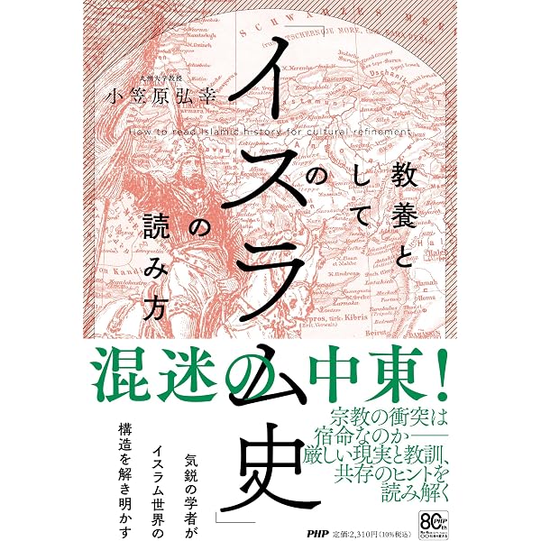 教養としての「フランス史」の読み方 | 福井 憲彦 |本 | 通販 | Amazon