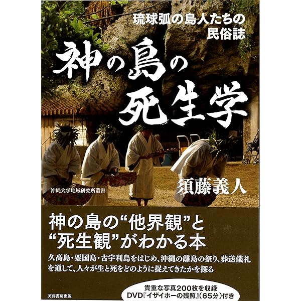 神に追われて 沖縄の憑依民俗学 (河出文庫) | 谷川健一 |本 | 通販