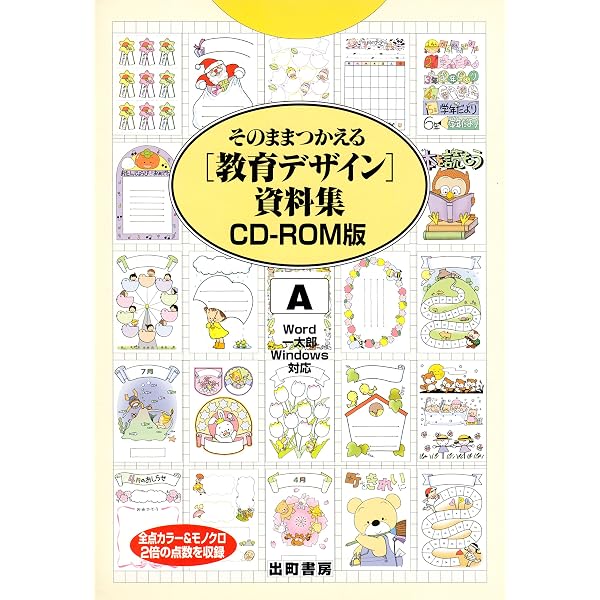 18]かわいいキャラクター12か月と楽しい[アイデアカード]資料集（CD