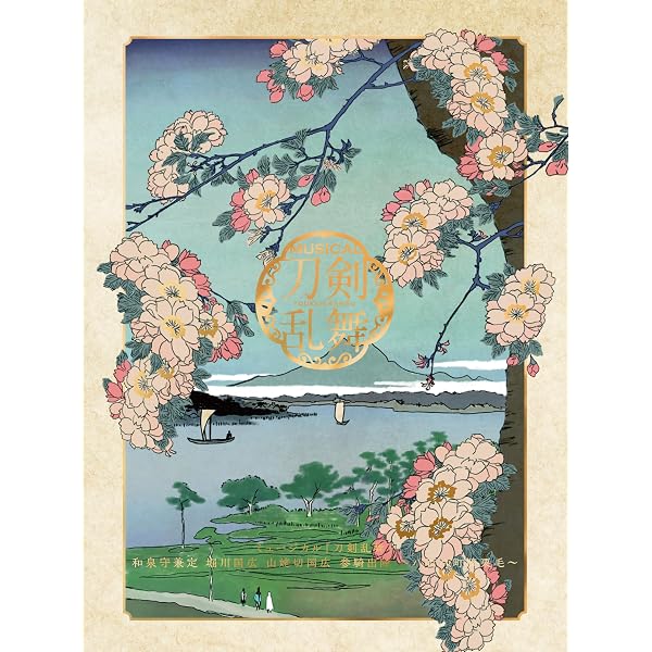 Amazon.co.jp: ミュージカル『刀剣乱舞』 ～花影ゆれる砥水～(初回限定