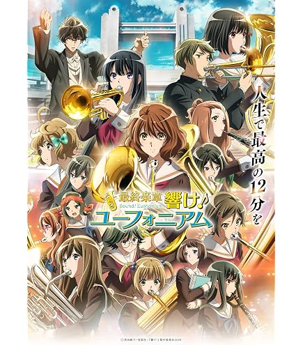 Amazon.co.jp: Axel Graphic Works 響け!ユーフォニアム クリア