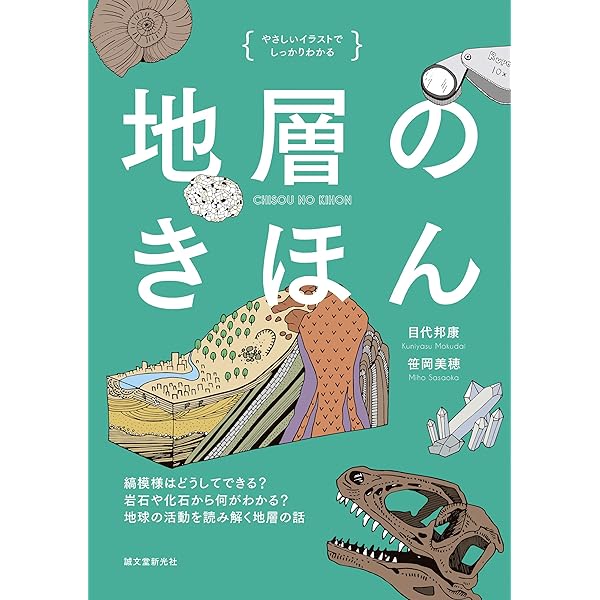 Amazon.co.jp: 日本の石ころ標本箱： 川原・海辺・山の石ころ採集
