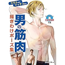 How To Draw Manga Anime Men S Muscle Technique Book Pose Collection From Slim To Macho 男の筋肉 描きわけポーズ集 スリムからマッチョまで カネダ工房 Amazon Sg Books