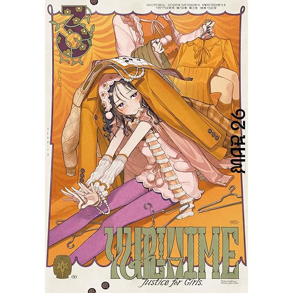 コミック百合姫 2025年12月号[雑誌] | コミック百合姫編集部 | マンガ