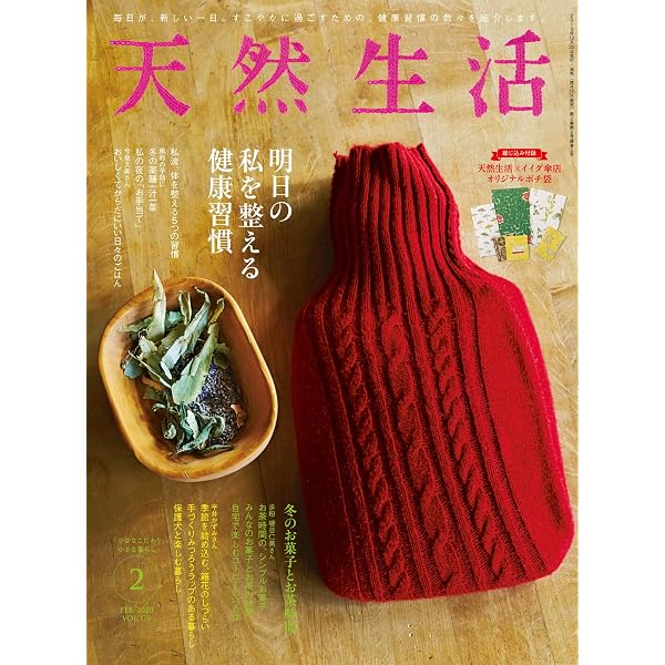Amazon.co.jp: 天然生活 2020年 08月号 [雑誌] (デジタル雑誌) eBook