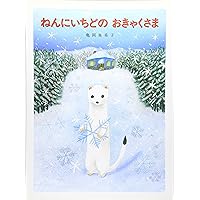 さんぽみちのおきゃくさま 絶版希少】 さんぽみちのおきゃくさま - メルカリ