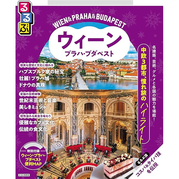 【中古】 ドイツ/ＪＴＢパブリッシング 楽天市場】タビトモ jtbパブリッシング ドイツの通販