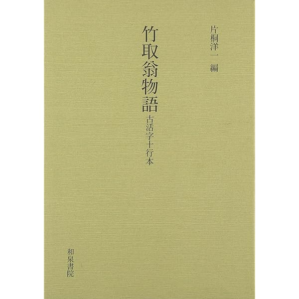 Amazon.co.jp: 影印本シリーズ 影印本 伊勢物語 (影印本シリ-ズ