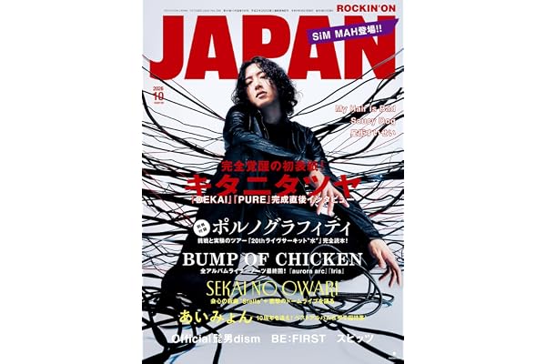 ロッキング・オン・ジャパン 2026年 10 月号 [雑誌]