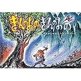紙芝居 きんのおの ぎんのおの: イソップ童話より (かみしばい世界の名作劇場)