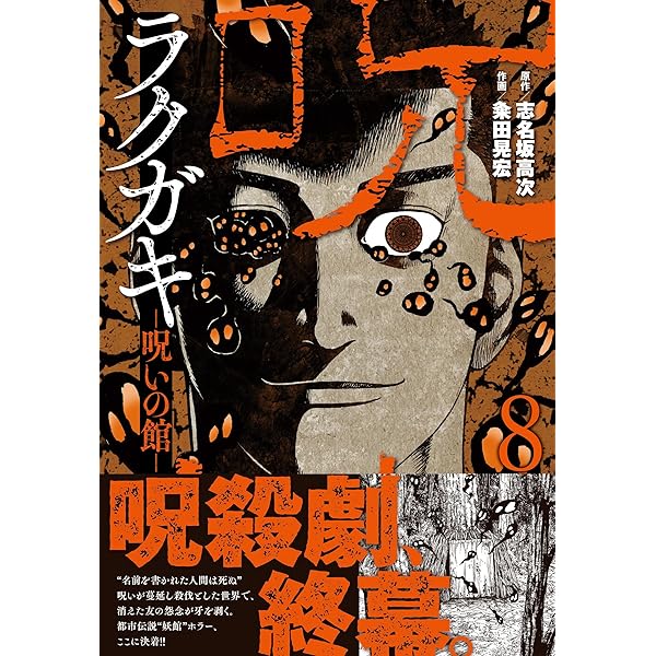 28冊まとめ売り ラクガキ～呪いの館～ 「ジュカイー承認欲求の森ー 」グリマス 28冊まとめ売り ラクガキ～呪いの館～ 「ジュカイー承認欲求の森