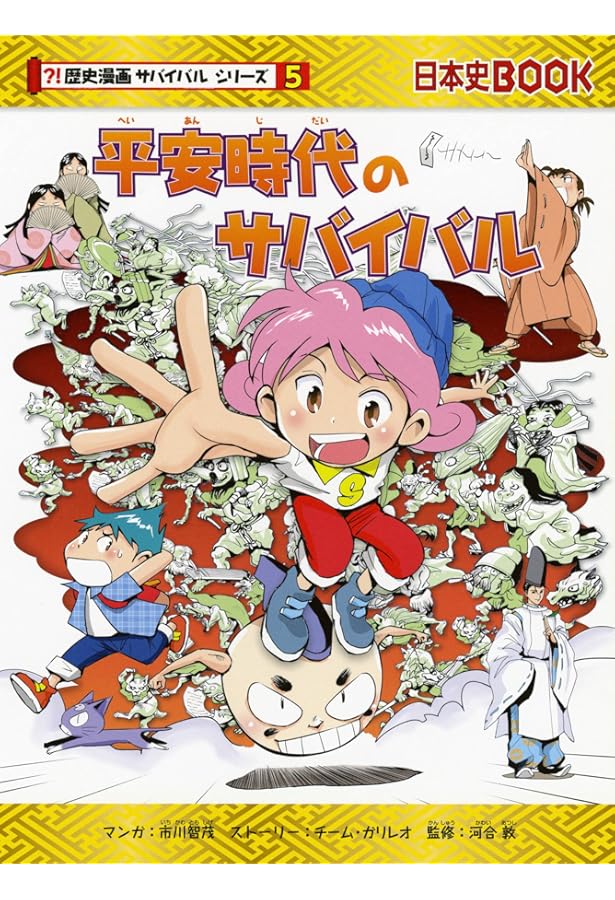 Amazon.co.jp: 飛鳥時代のサバイバル (歴史漫画サバイバルシリーズ