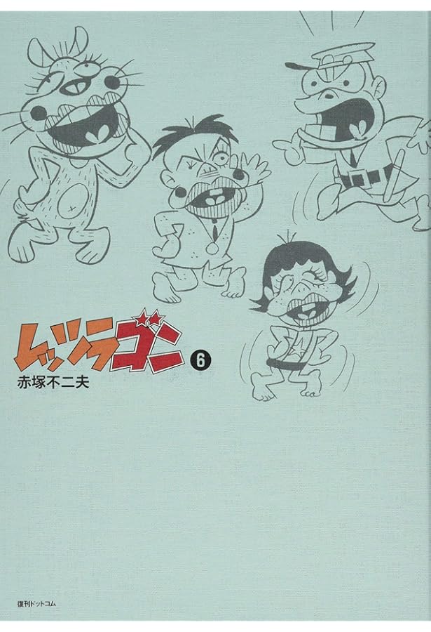 Amazon.co.jp: レッツラゴン 2 (Fukkan.com) : 赤塚不二夫: 本