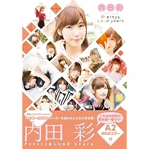 Amazon.co.jp: 内田彩1st写真集 patina（書籍扱い） : 声優