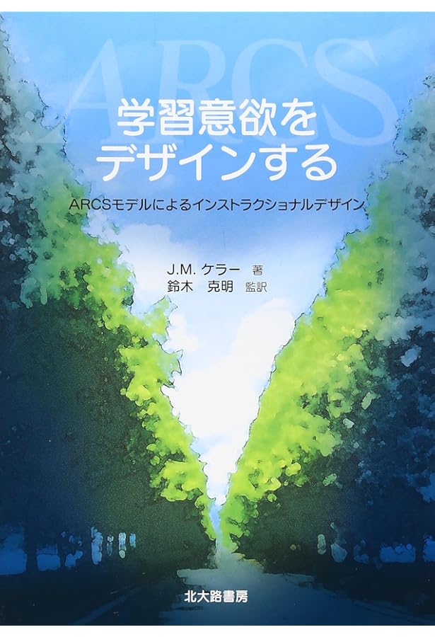 インストラクショナルデザインの原理 | ガニェ,ロバート・M., ゴラス