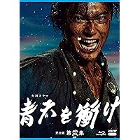 大河ドラマ「青天を衝け」完全版第壱集ブルーレイBOX