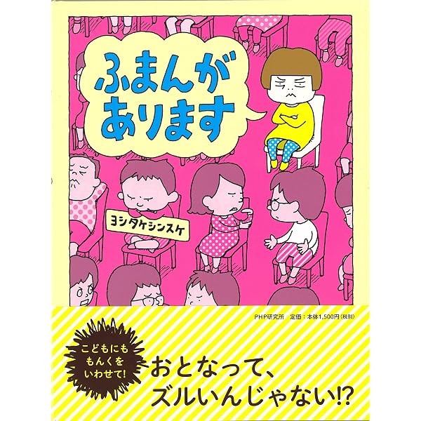 Amazon.co.jp: つまんない つまんない (MOEのえほん) : ヨシタケ