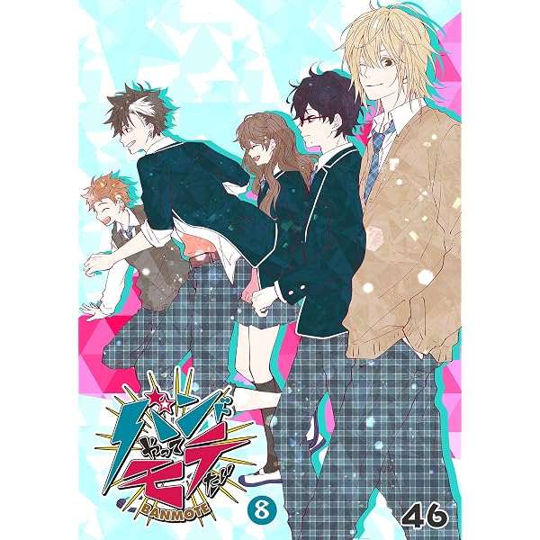 Amazon.co.jp: バンドやってモテたい(5) (GANMA!) eBook : 46: Kindle