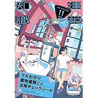 Amazon.co.jp: 住宅系法規 超速チェックシート (エクスナレッジムック