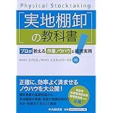 実地棚卸の教科書