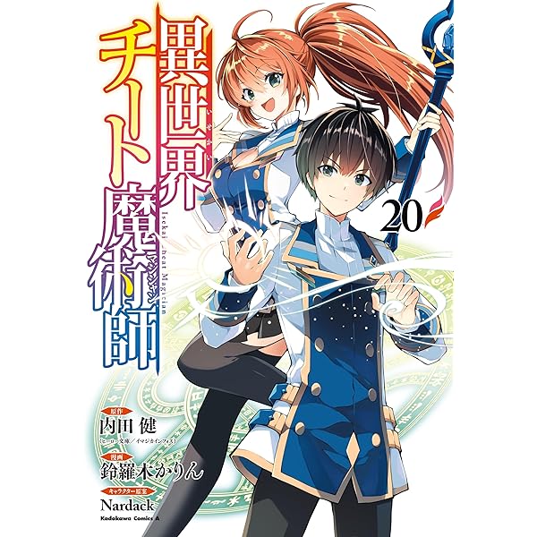 Amazon.co.jp: 異世界チート魔術師(1) (角川コミックス・エース) 電子