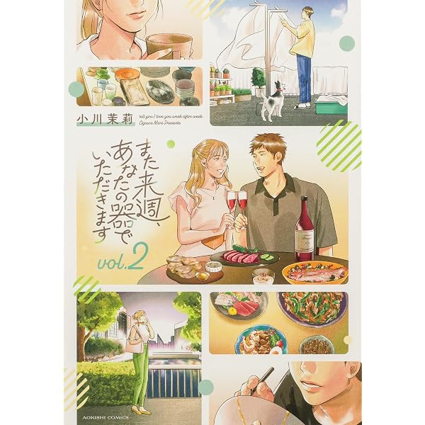 Amazon.co.jp: また来週、あなたの器でいただきます 第1巻 (青騎士