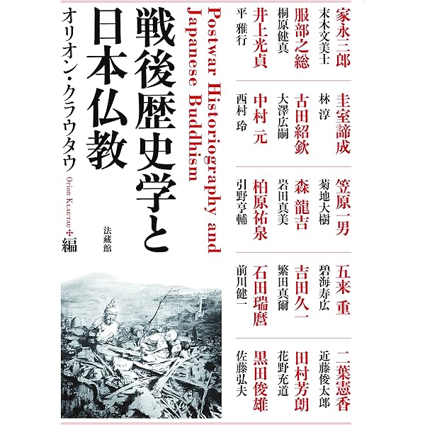 近代日本思想としての仏教史学 | オリオン クラウタウ, Klautau