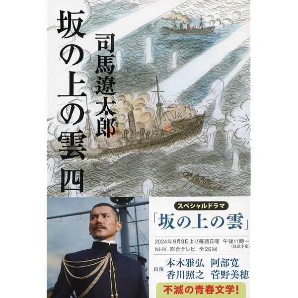 Amazon.co.jp: 坂の上の雲 1 : 司馬 遼太郎: 本