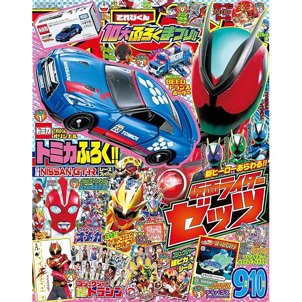Amazon.co.jp: てれびくん 2025年 9・10月号 [雑誌] eBook