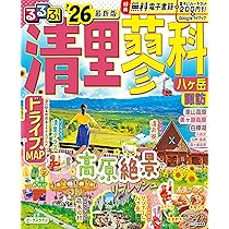 るるぶ清里 蓼科 八ヶ岳 諏訪'26 (るるぶ情報版) | JTBパブリッシング