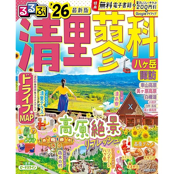 【中古】 るるぶ松本安曇野上高地白馬 ’０８/ＪＴＢパブリッシング るるぶ安曇野 松本 白馬'26 (るるぶ情報版) | JTBパブリッシング