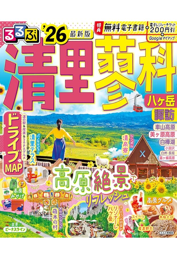 Amazon.co.jp: 八ヶ岳デイズ 厳選グルメガイド100店 最新版 : 八ヶ岳