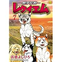 Amazon.co.jp: 銀牙伝説リキ (ニチブンコミック文庫 TY Z1) : 高橋