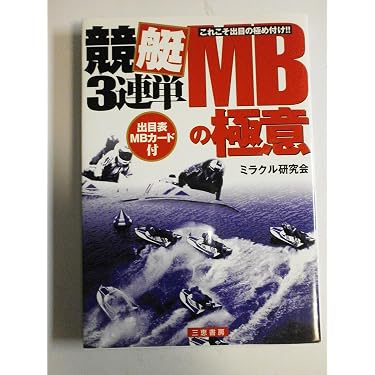 Amazon.co.jp ほしい物ランキング: 競輪・競艇・オートレース で