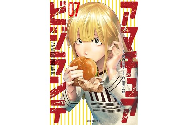 アマチュアビジランテ（７） (ヤングマガジンコミックス)